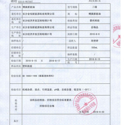 长沙博奥新能油能源产品燃料油代理加盟,成本低,利润高,安全更环保